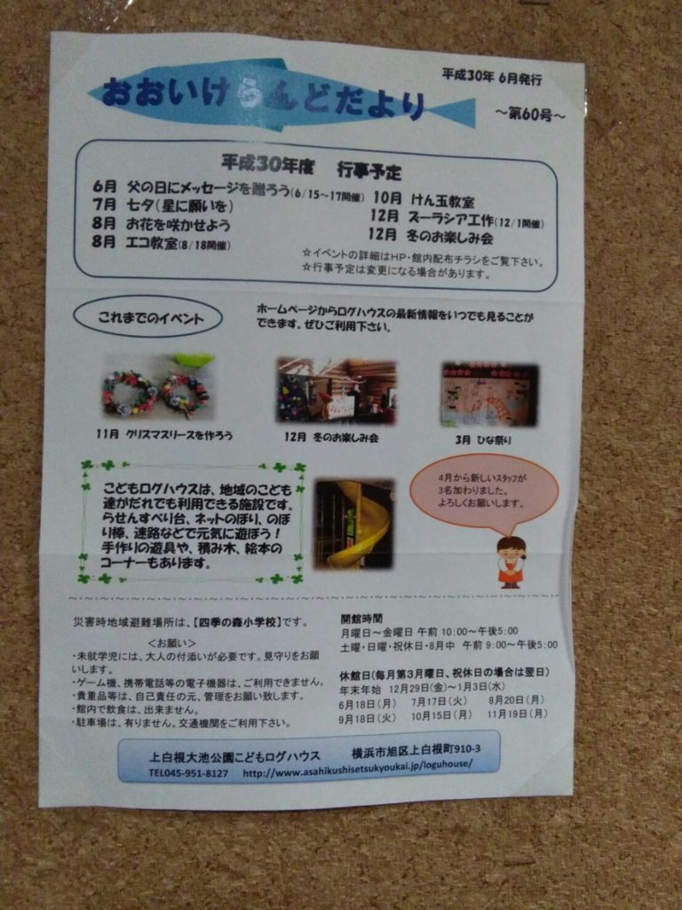 おおいけランドのイベント